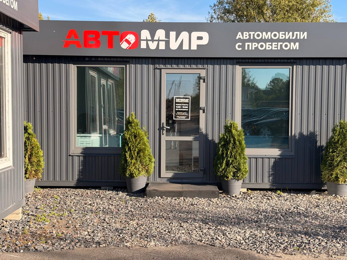 Площадка АвтоМир