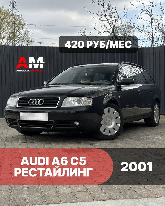 Audi A6 C5 рестайлинг, 2001