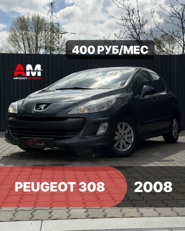 Peugeot 308, 2008