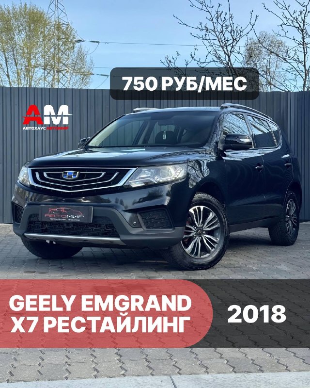 Geely Emgrand X7 рестайлинг, 2018