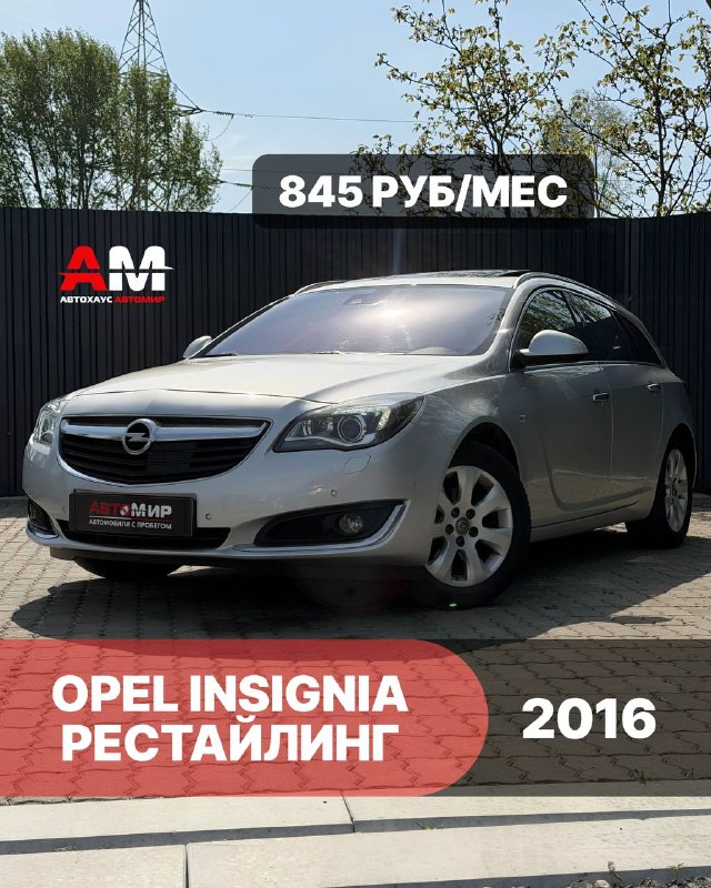 Opel Insignia рестайлинг, 2016