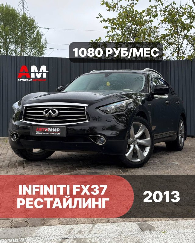 Infiniti Fx37 рестайлинг, 2013