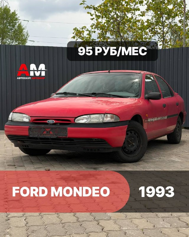 Ford Mondeo, 1993
