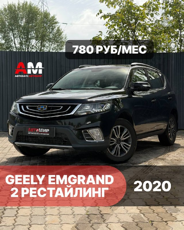 Geely Emgrand X7, 2020