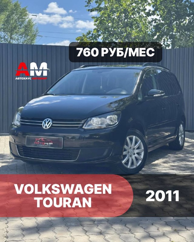 Volkswagen Touran, 2011
