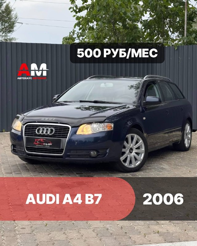 Audi A4 B7, 2006