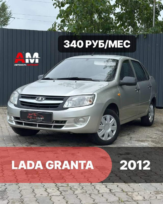 Lada Granta, 2012