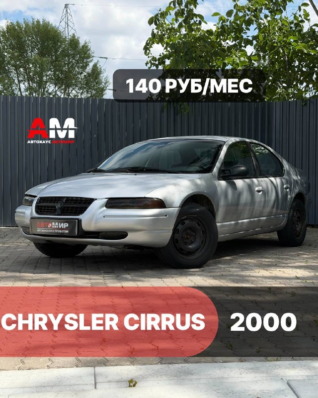 Chrysler Cirrus, 2000