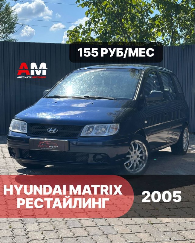 Hyundai Matrix рестайлинг, 2005