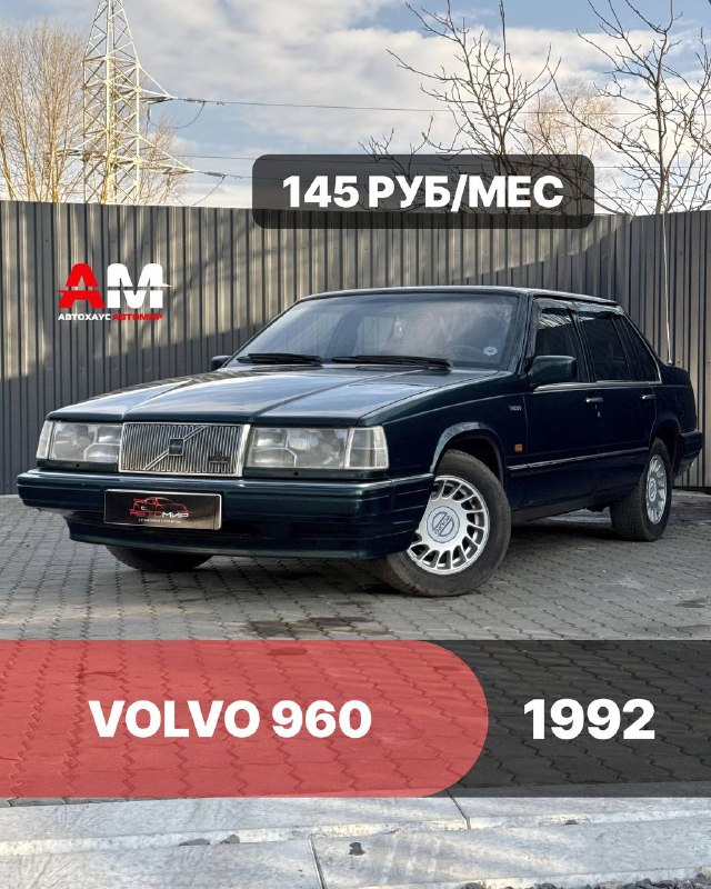 Volvo 960, 1992