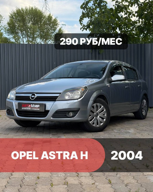 Opel Astra H, 2004