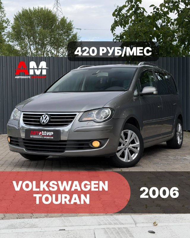 Volkswagen Touran, 2006