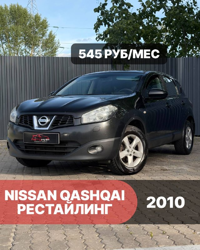 Nissan Qashqai рестайлинг, 2010