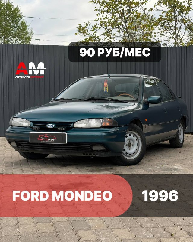 Ford Mondeo, 1996