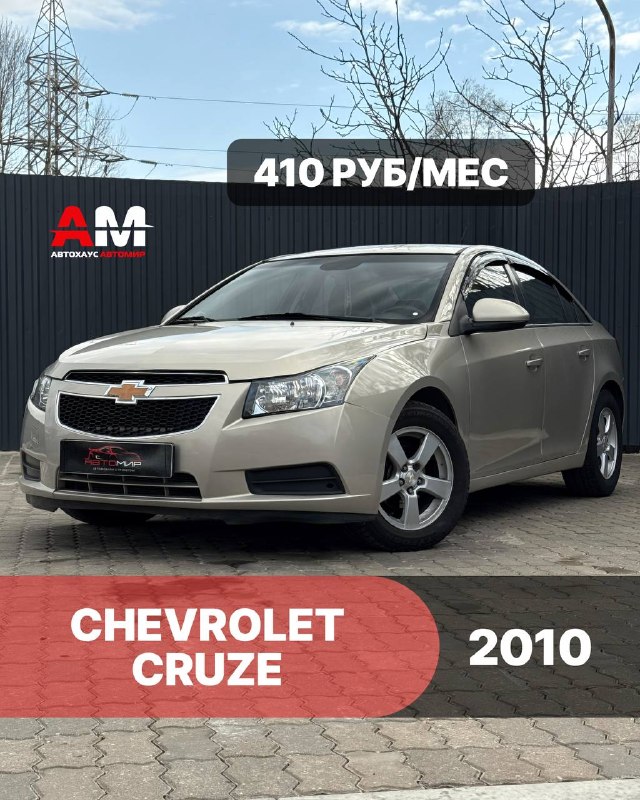 Chevrolet Cruze, 2010