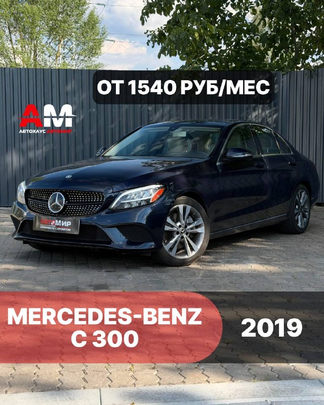 Mercedes-Benz C300, 2019