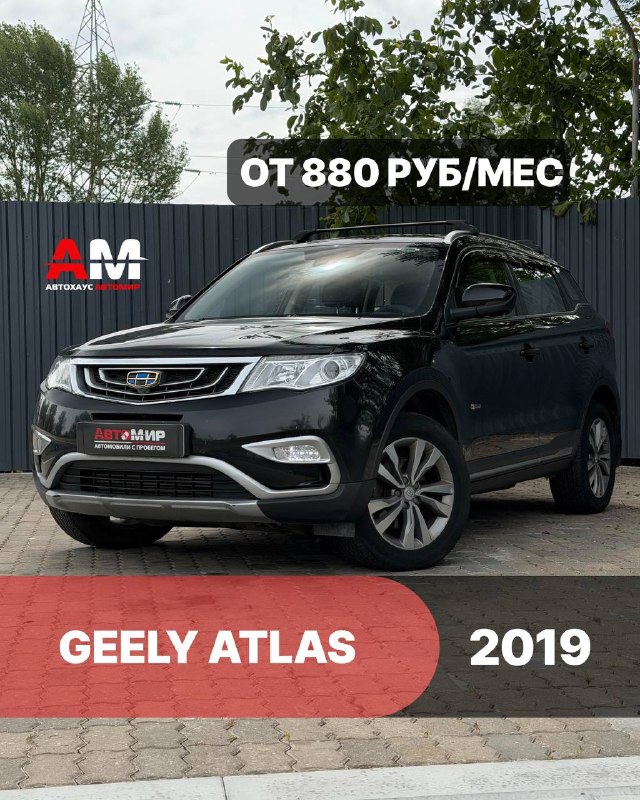Geely Atlas, 2019