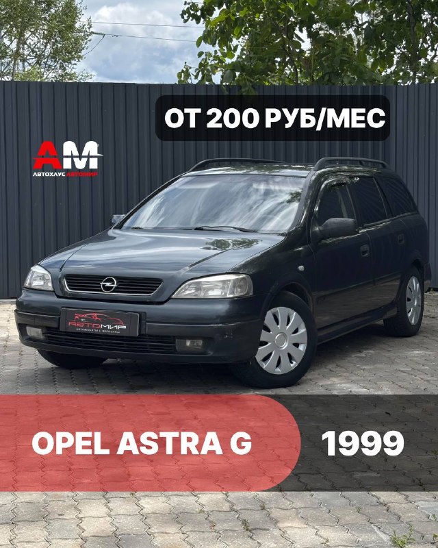 Opel Astra G, 1999