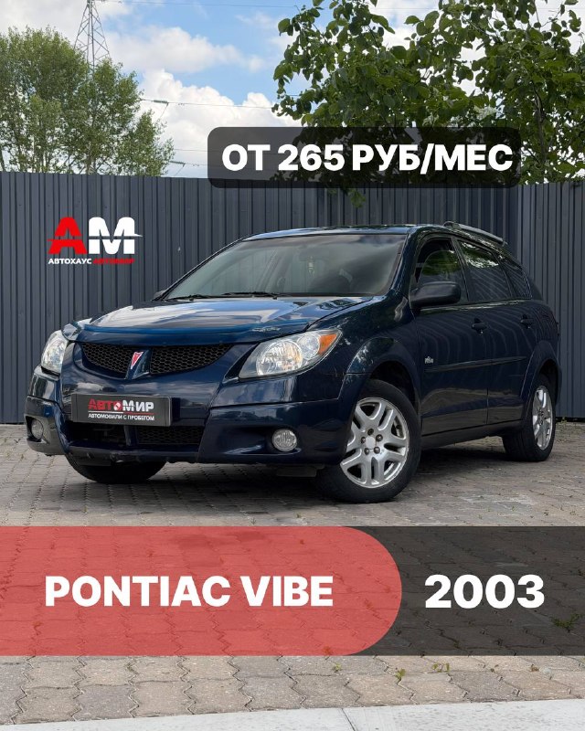 Pontiac Vibe, 2003