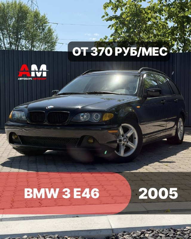 BMW 3 E46, 2005