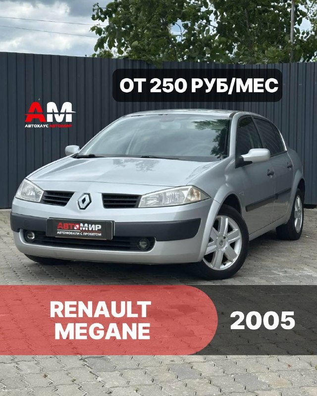 Renault Megane, 2005