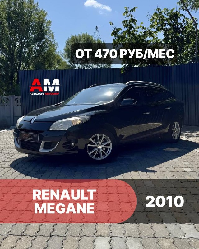 Renault Megane, 2010