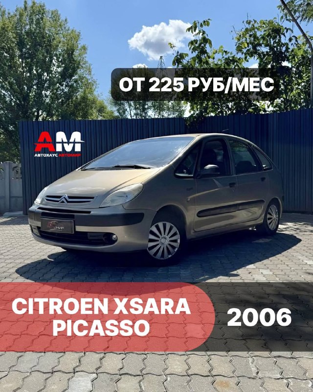 Citroen Xsara Picasso, 2006