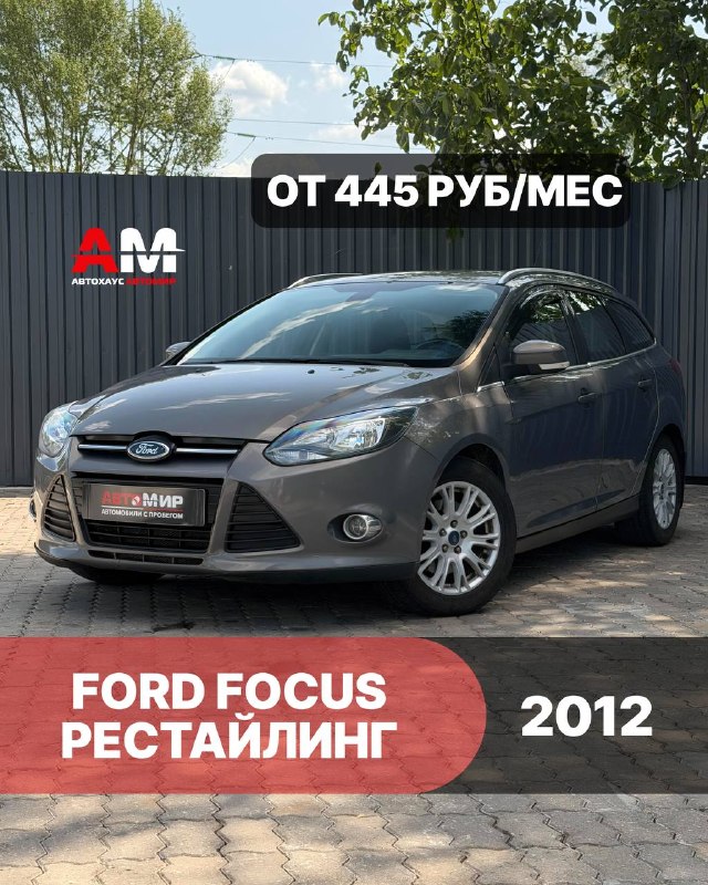 Ford Focus рестайлинг, 2012