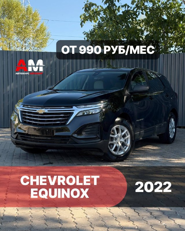 Chevrolet Equinox, 2022