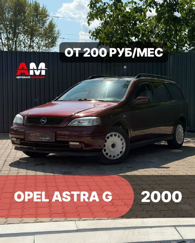 Opel Astra G, 2000