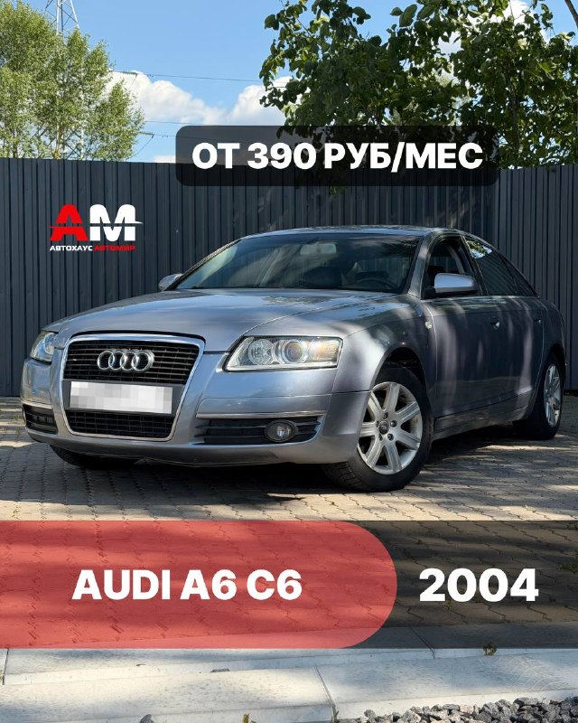 Audi A6 C6, 2004