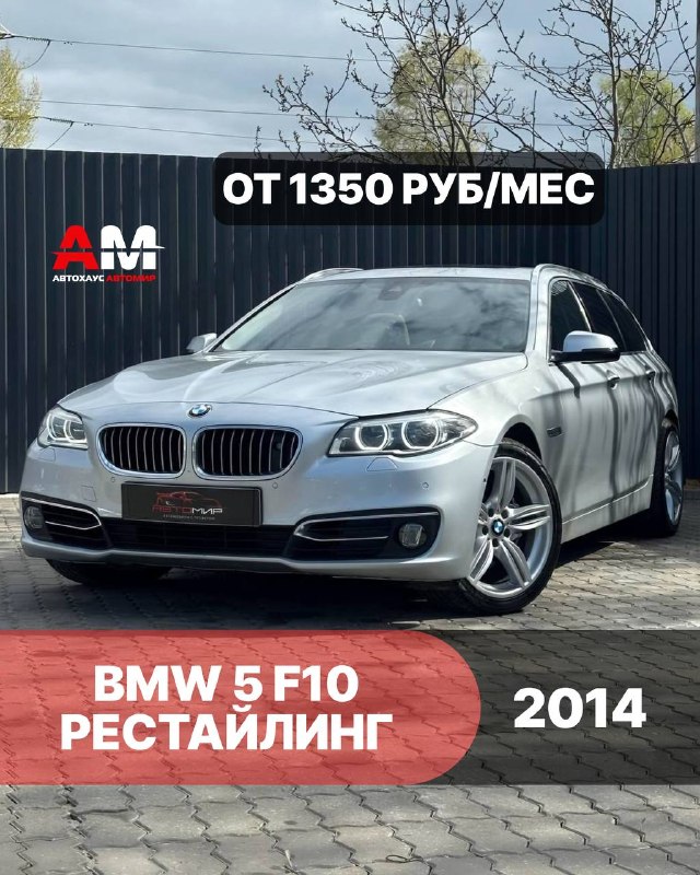 BMW 5 F10 рестайлинг, 2014