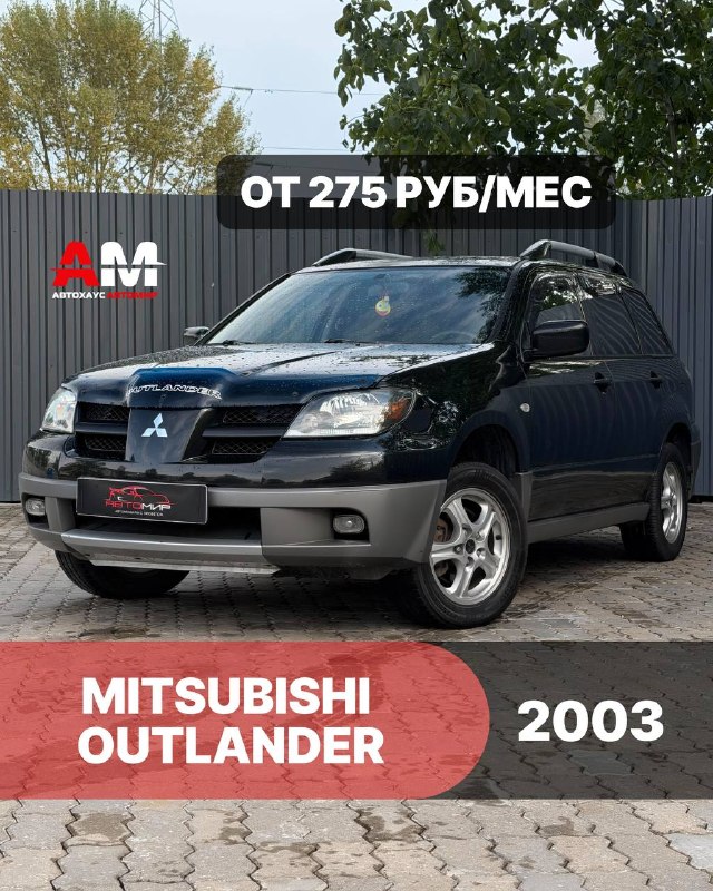 Mitsubishi Outlander, 2003