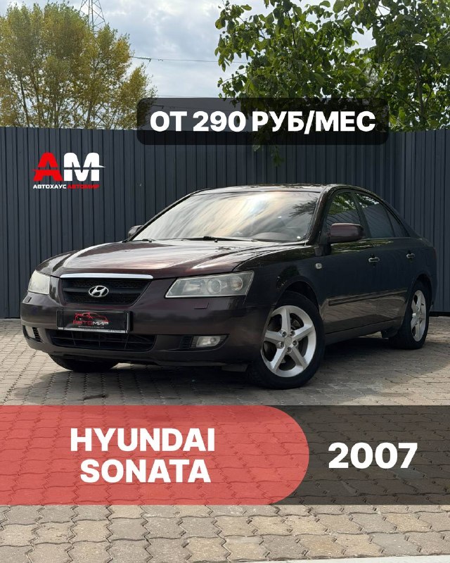Hyundai Sonata, 2007