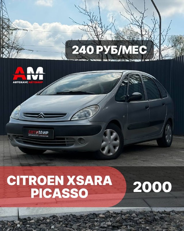 Citroen Xsara Picasso, 2000